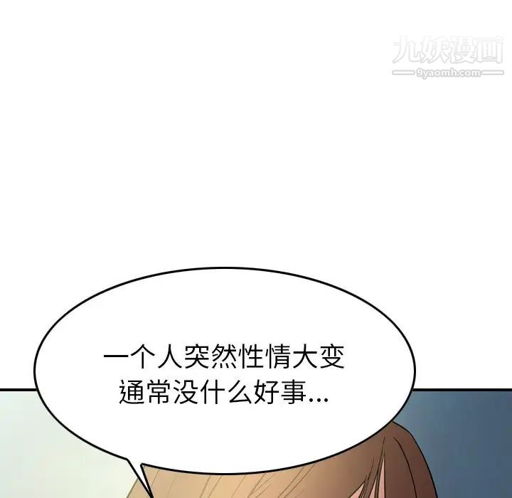 《经纪人》漫画 第54话