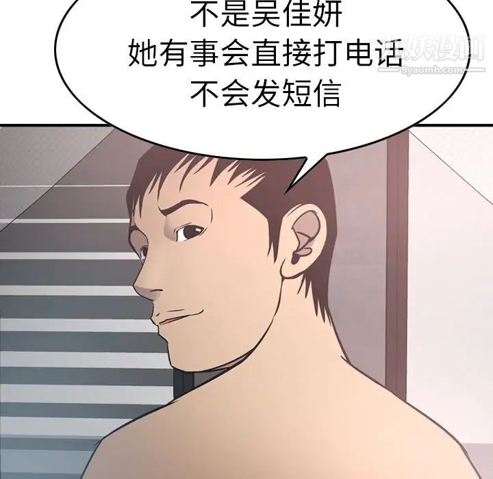 《经纪人》漫画 第55话