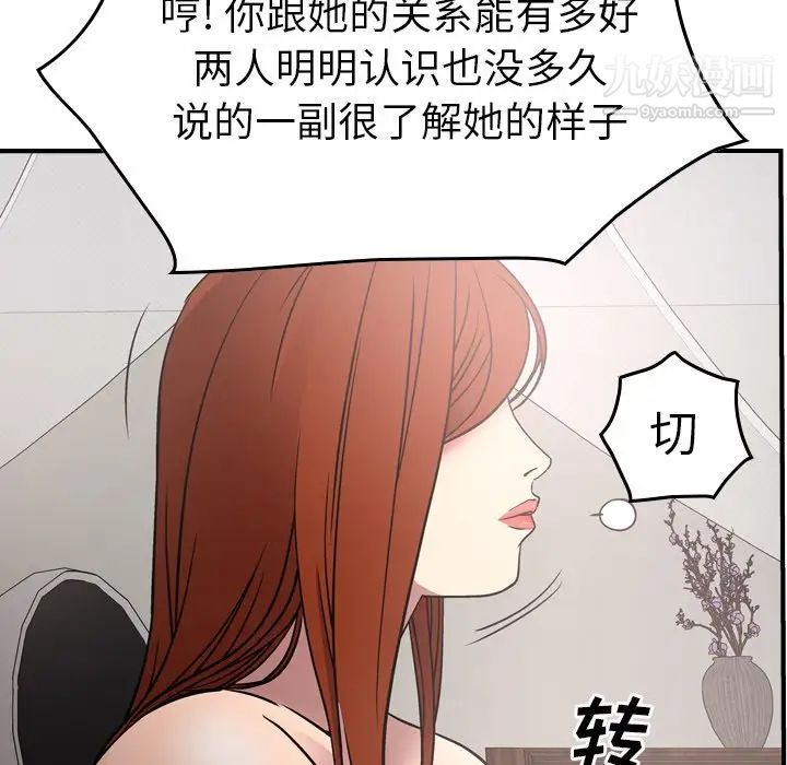 《经纪人》漫画 第55话