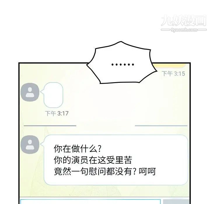 《经纪人》漫画 第55话