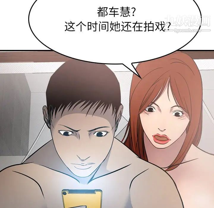 《经纪人》漫画 第55话