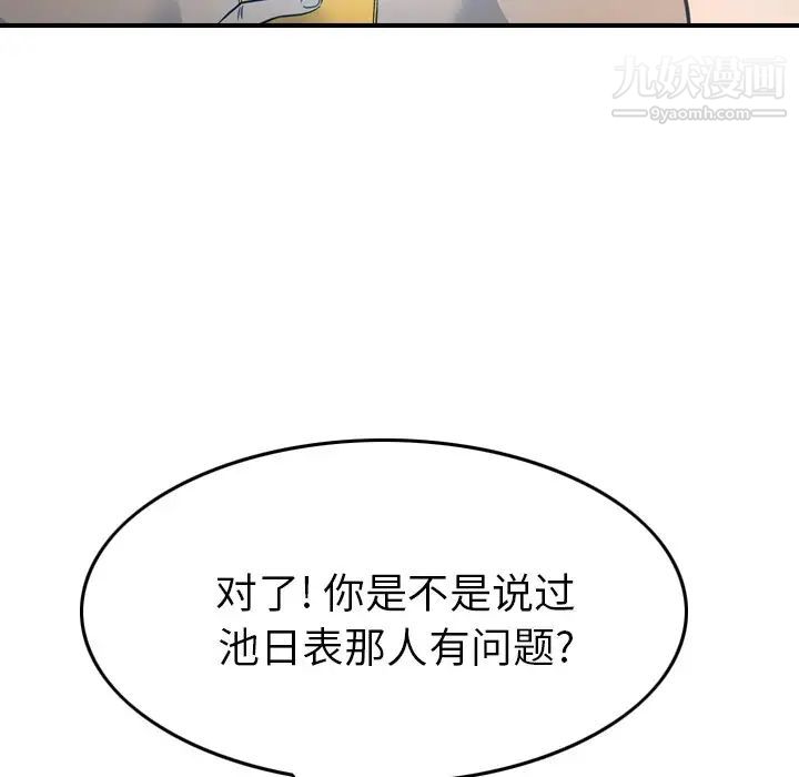 《经纪人》漫画 第55话