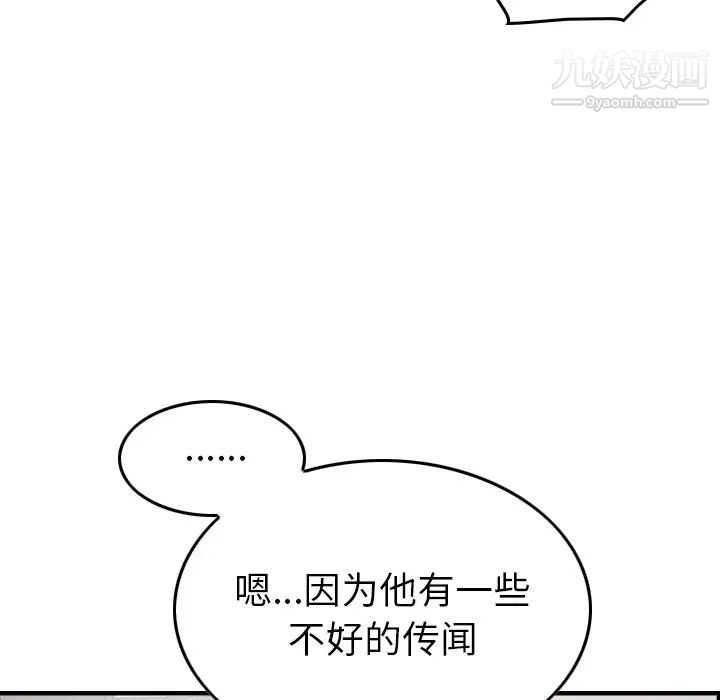 《经纪人》漫画 第55话