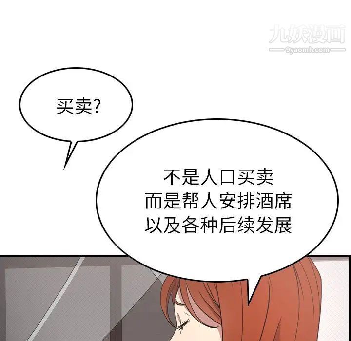 《经纪人》漫画 第55话