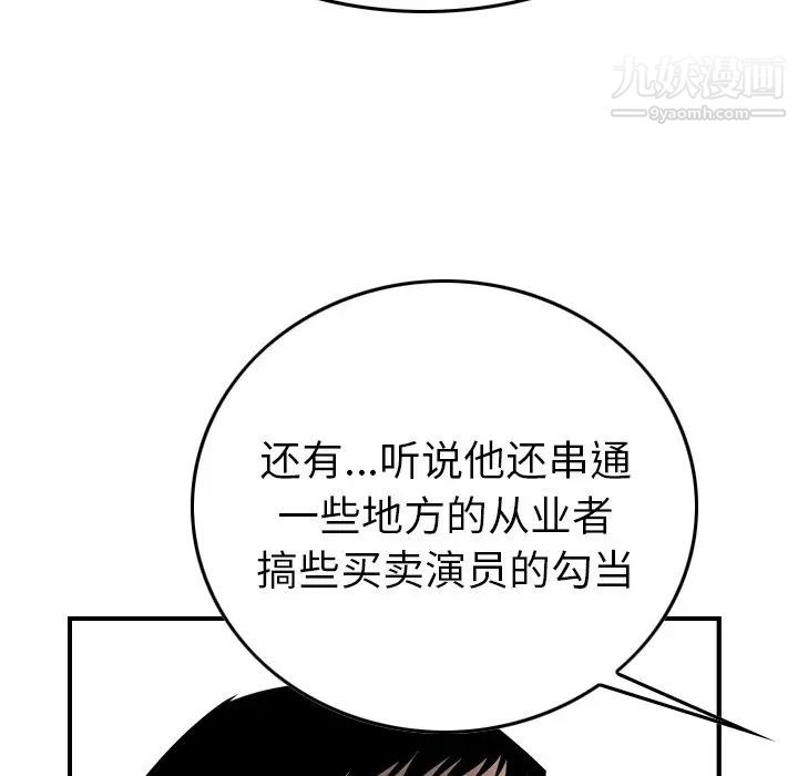 《经纪人》漫画 第55话