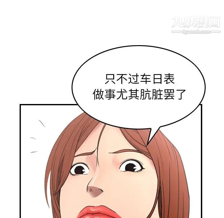 《经纪人》漫画 第55话