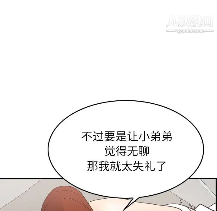 《经纪人》漫画 第55话