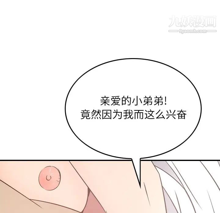 《经纪人》漫画 第55话