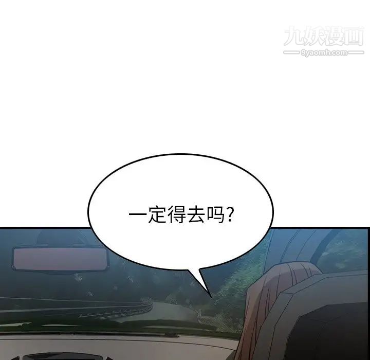 《经纪人》漫画 第55话