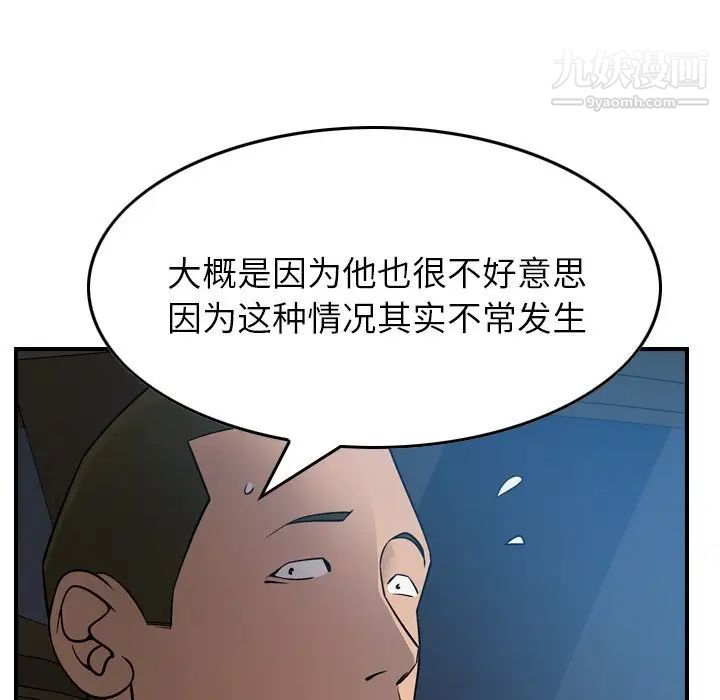 《经纪人》漫画 第55话