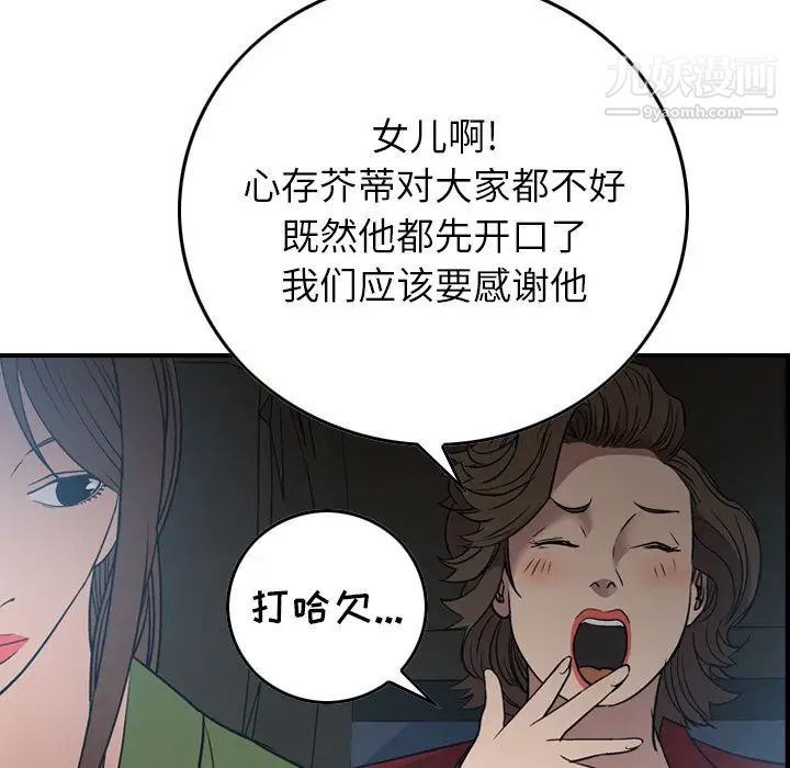 《经纪人》漫画 第55话