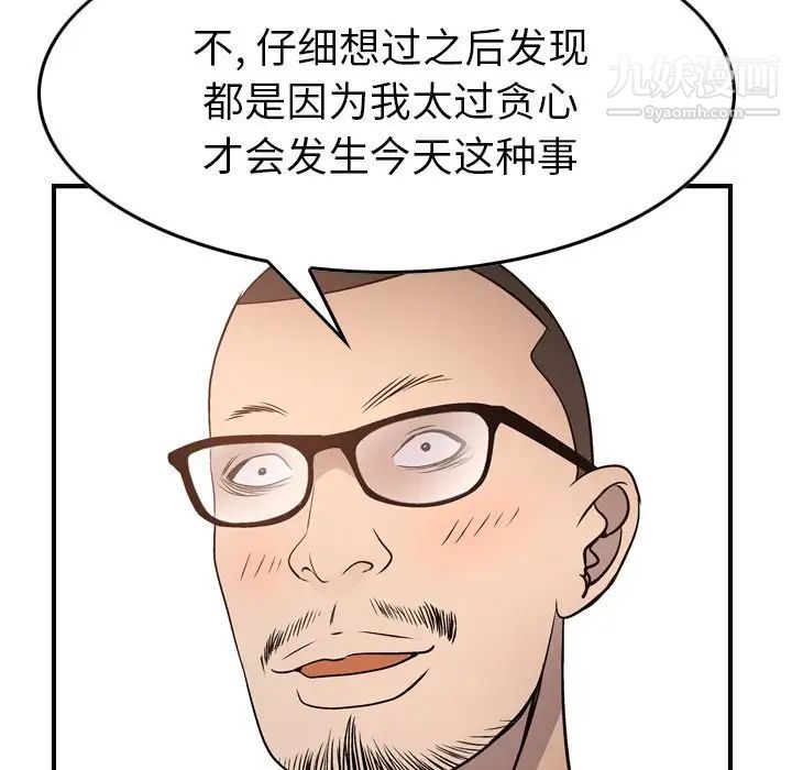 《经纪人》漫画 第55话
