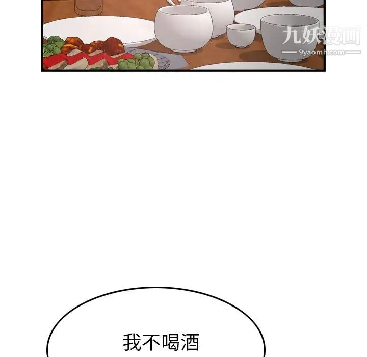 《经纪人》漫画 第55话