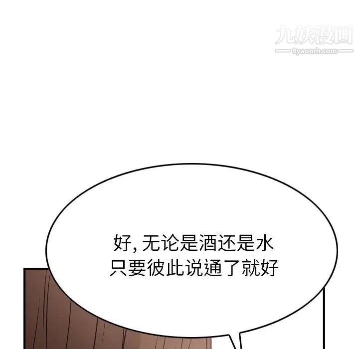 《经纪人》漫画 第55话