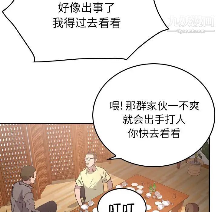 《经纪人》漫画 第55话