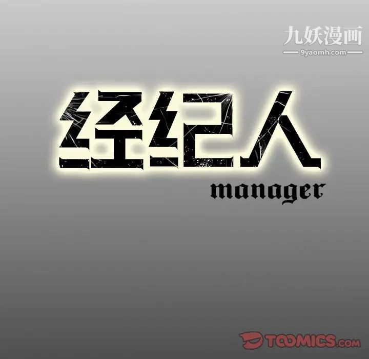 《经纪人》漫画 第55话