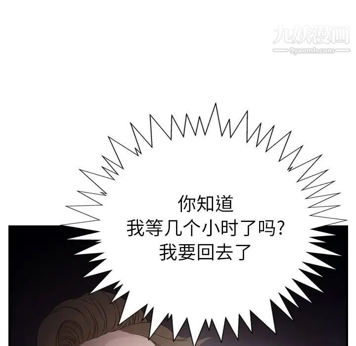 《经纪人》漫画 第56话