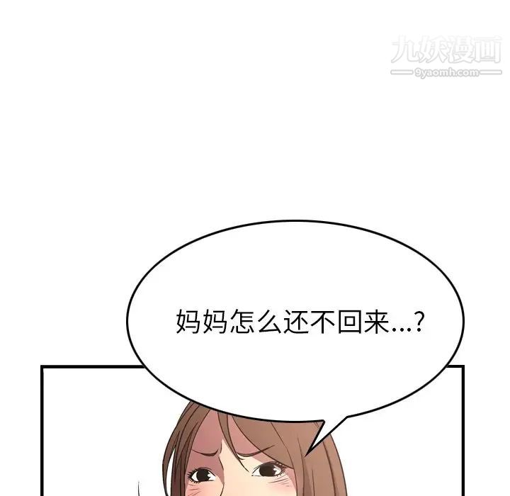 《经纪人》漫画 第56话