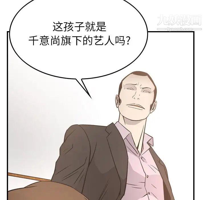 《经纪人》漫画 第56话