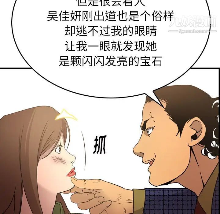 《经纪人》漫画 第56话