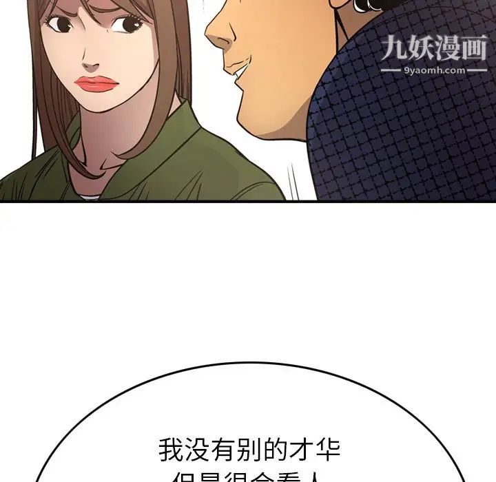 《经纪人》漫画 第56话