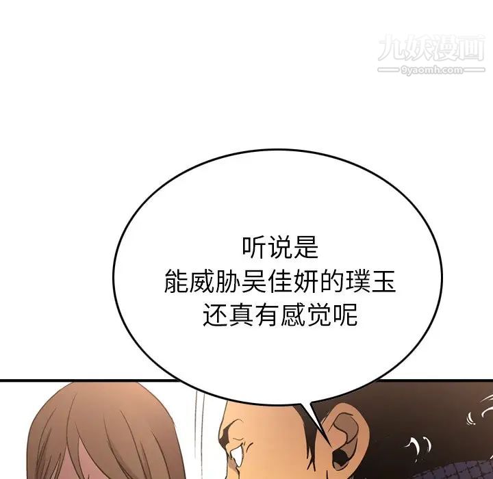 《经纪人》漫画 第56话