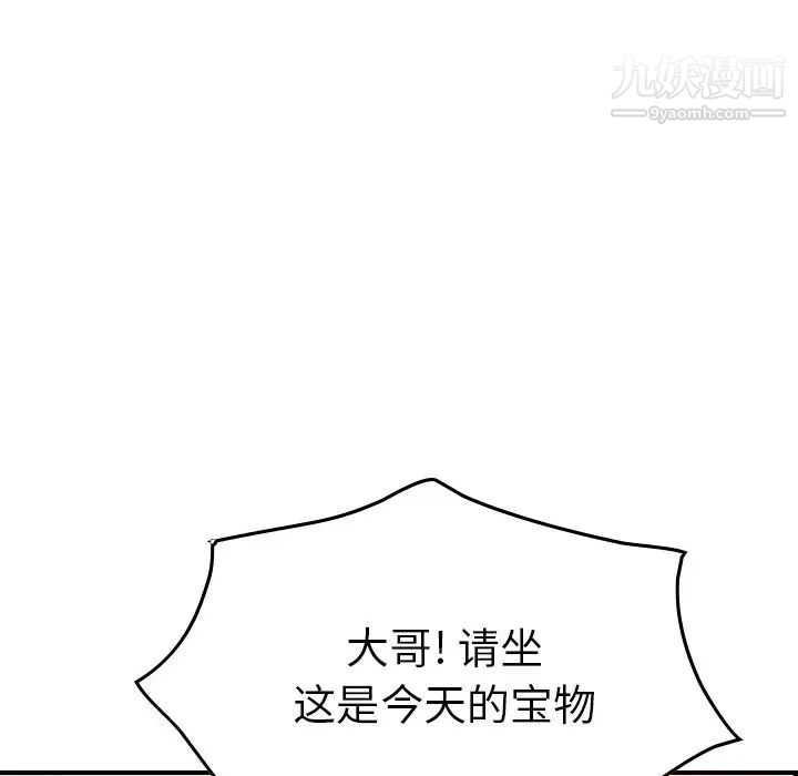 《经纪人》漫画 第56话