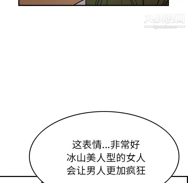 《经纪人》漫画 第56话