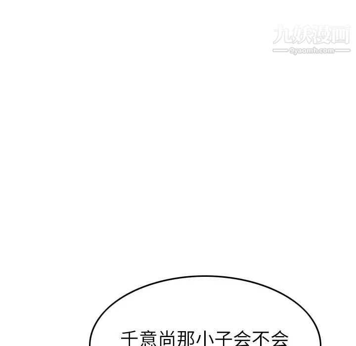 《经纪人》漫画 第56话
