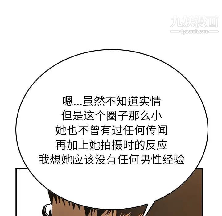 《经纪人》漫画 第56话
