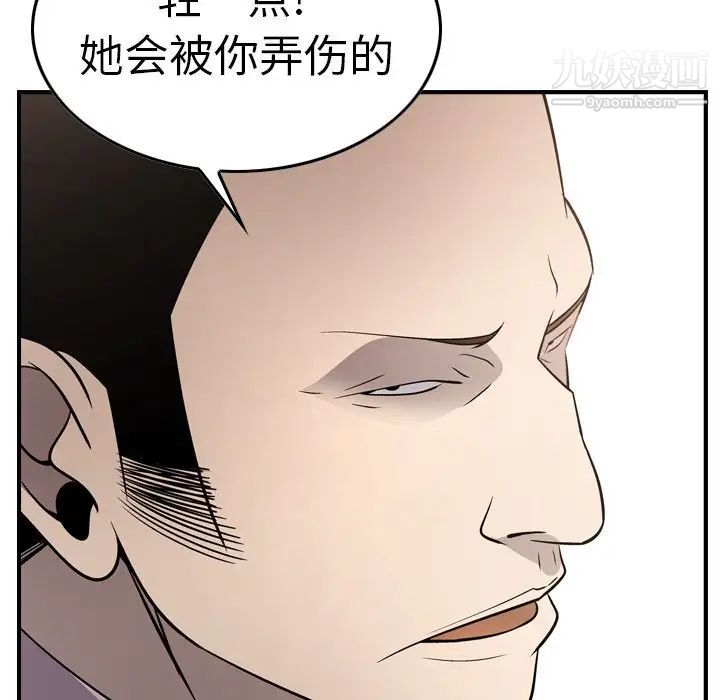 《经纪人》漫画 第56话