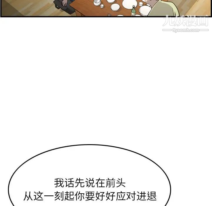 《经纪人》漫画 第56话