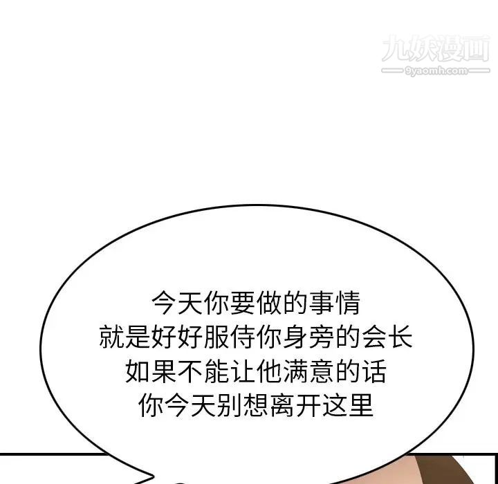 《经纪人》漫画 第56话