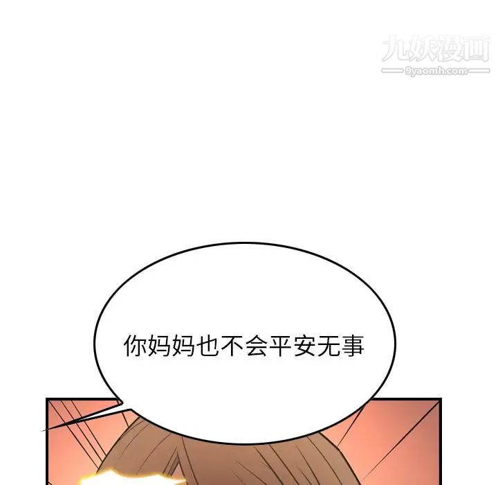 《经纪人》漫画 第56话