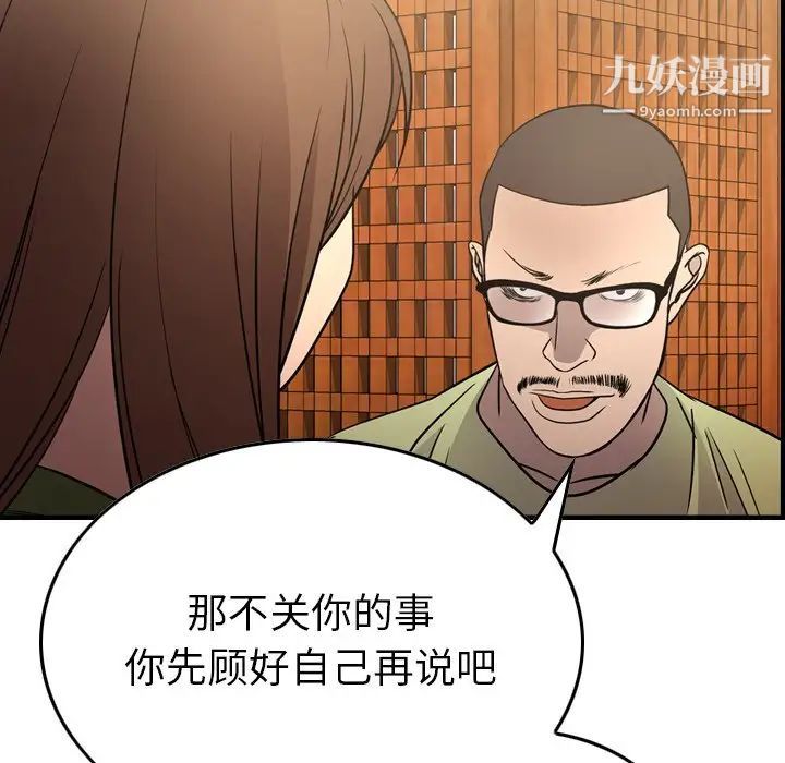 《经纪人》漫画 第56话