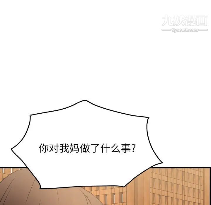 《经纪人》漫画 第56话