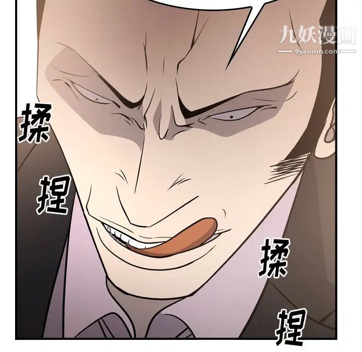 《经纪人》漫画 第56话
