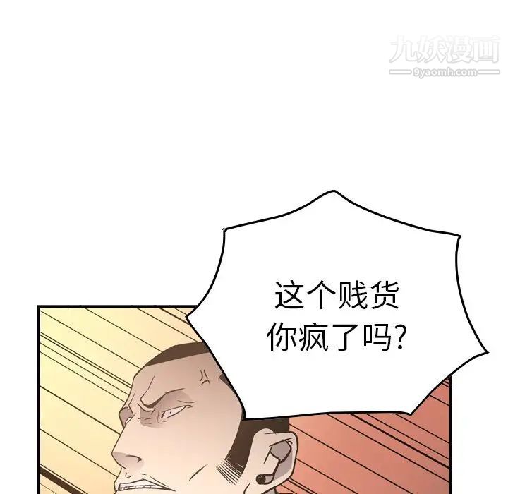 《经纪人》漫画 第56话