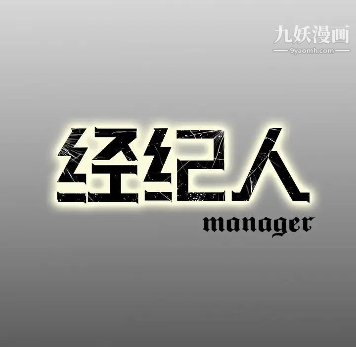《经纪人》漫画 第56话