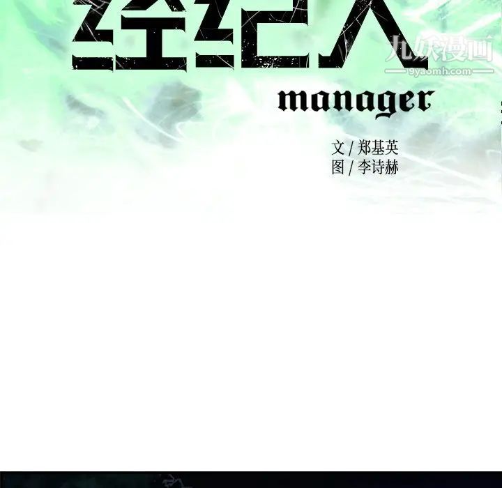 《经纪人》漫画 第57话