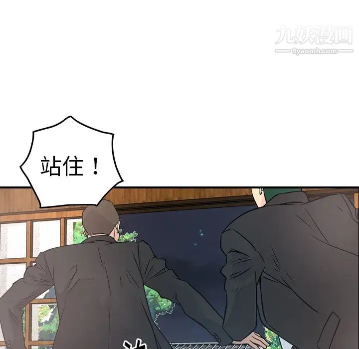 《经纪人》漫画 第57话