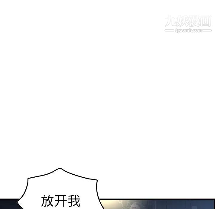 《经纪人》漫画 第57话