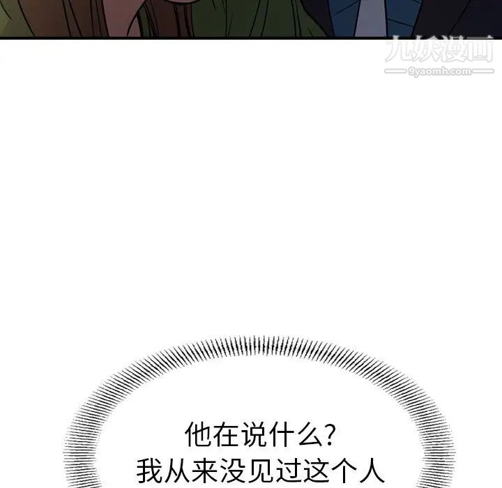 《经纪人》漫画 第57话