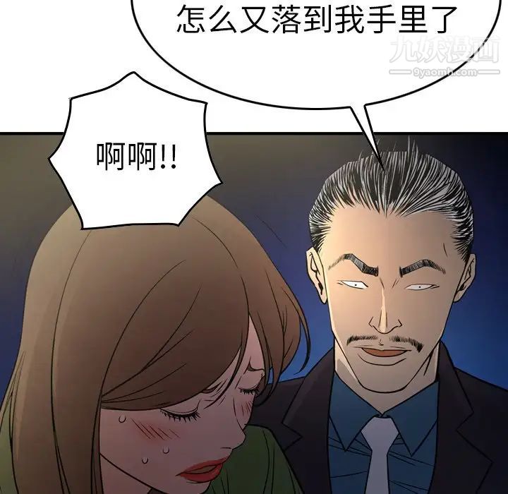《经纪人》漫画 第57话