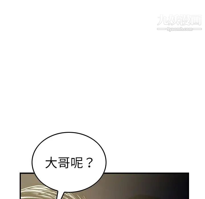 《经纪人》漫画 第57话