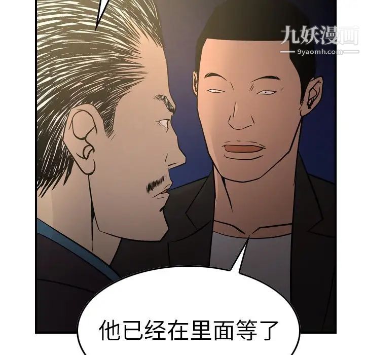 《经纪人》漫画 第57话