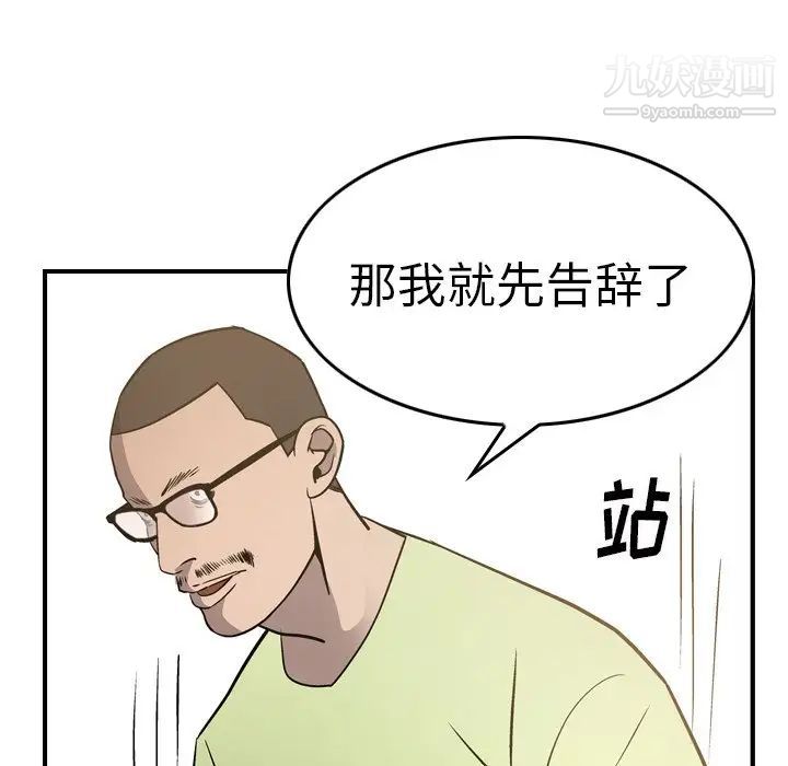 《经纪人》漫画 第57话