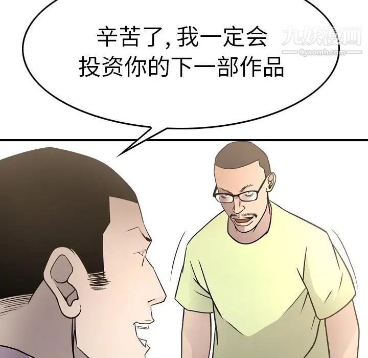 《经纪人》漫画 第57话