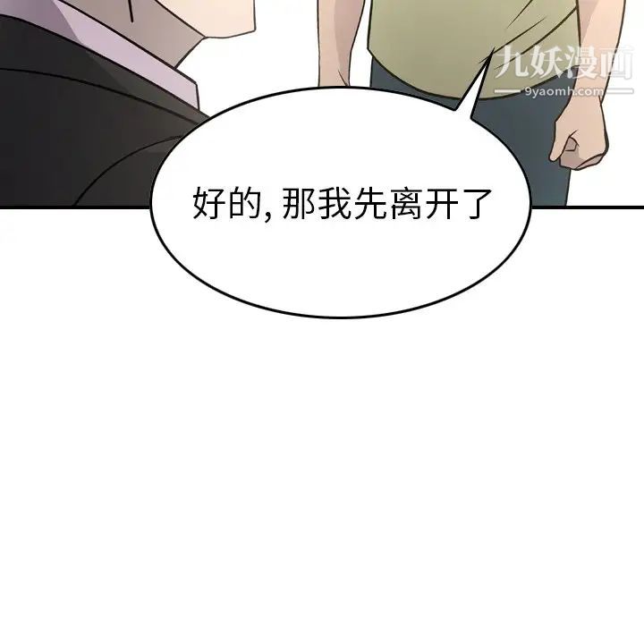 《经纪人》漫画 第57话