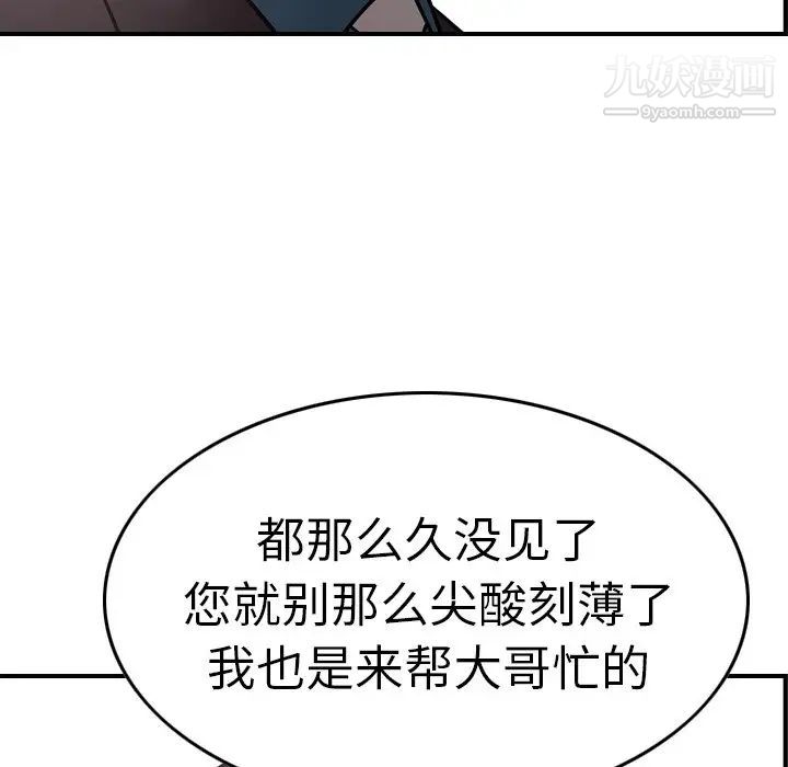 《经纪人》漫画 第57话